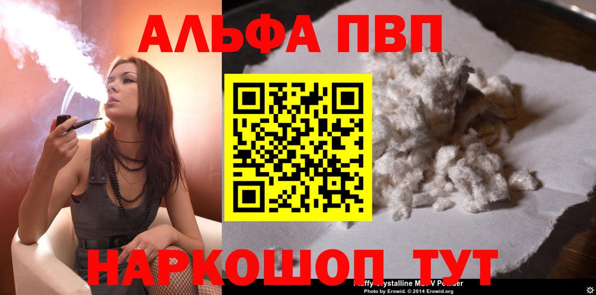 Alpha-PVP Соль Калининград