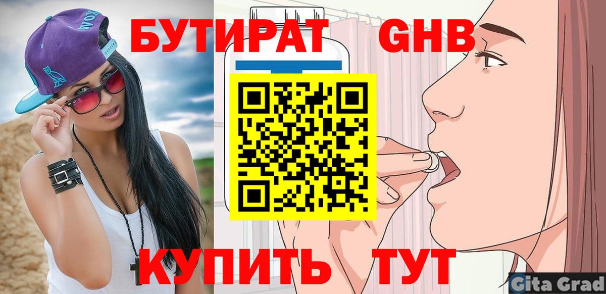 Калининград  БУТИРАТ GHB  БУТИРАТ  Вход с VPN 