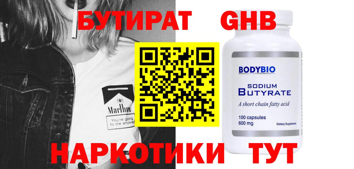 БУТИРАТ буратино Калининград