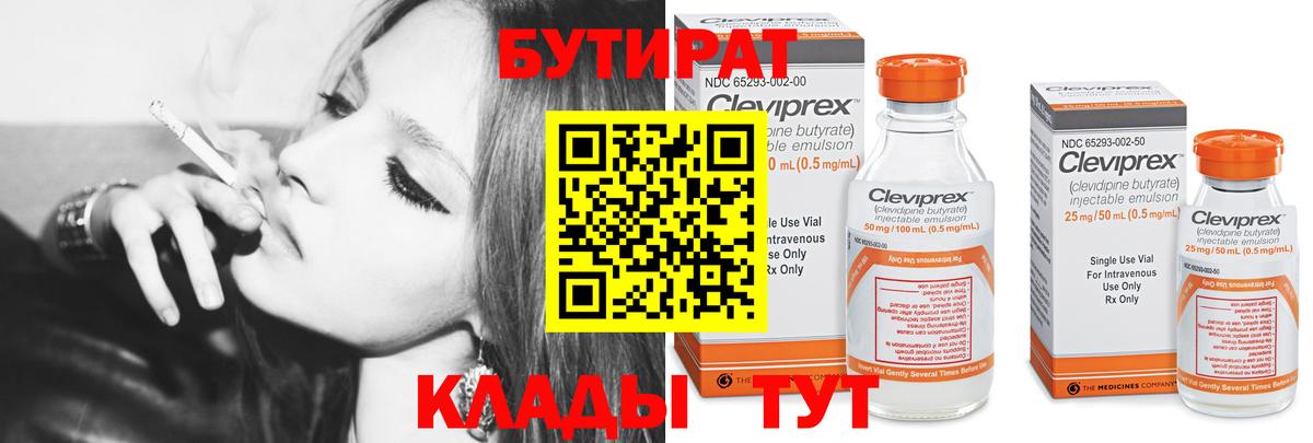 БУТИРАТ BDO Калининград