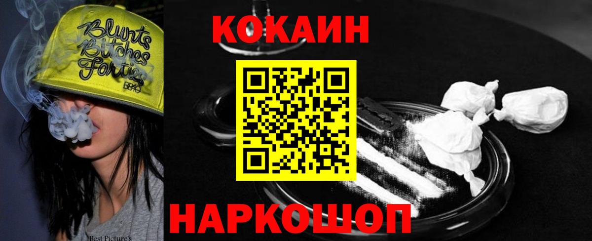 Калининград  Cocaine Fish Scale  Кокаин VHQ  Вход с VPN 