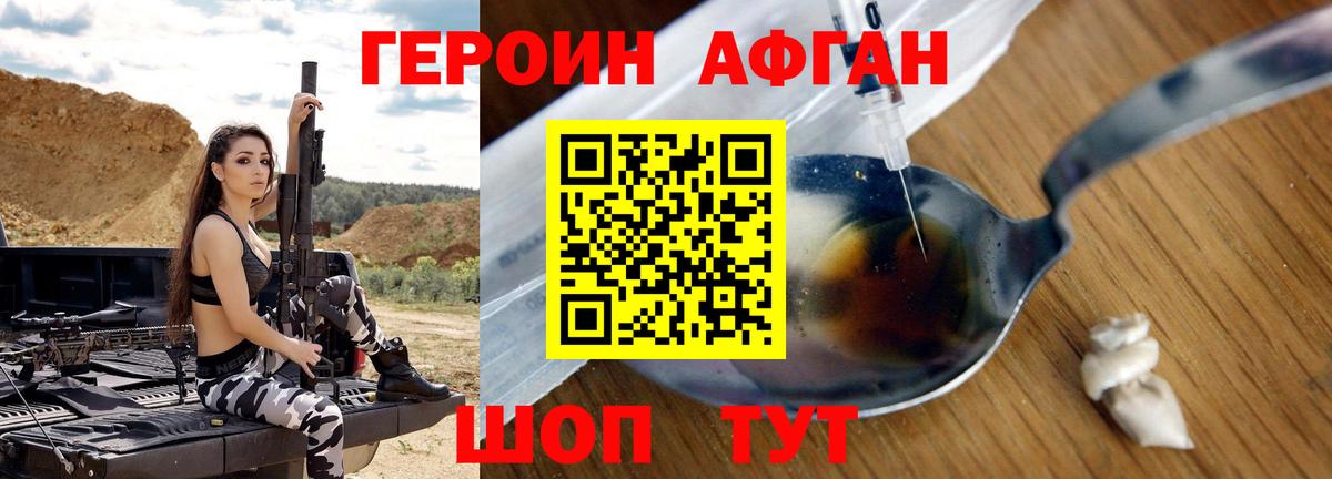 ГЕРОИН Афган  Героин  Калининград 