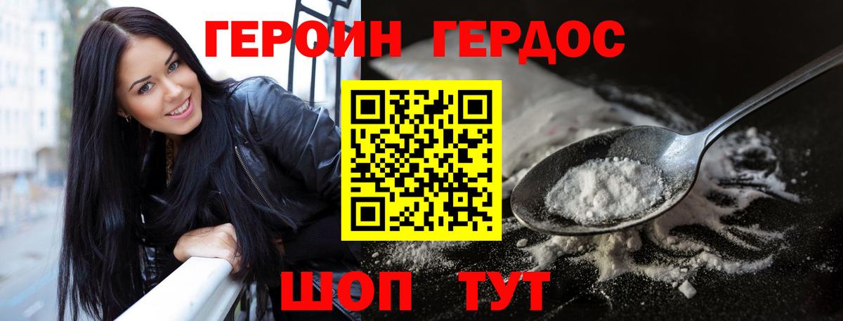 Героин Heroin Калининград