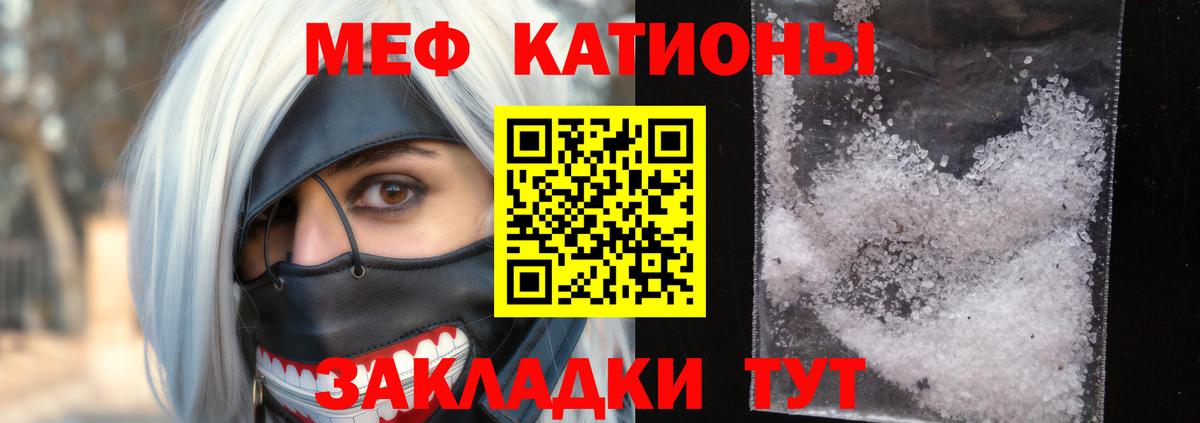 Меф мяу мяу  Калининград