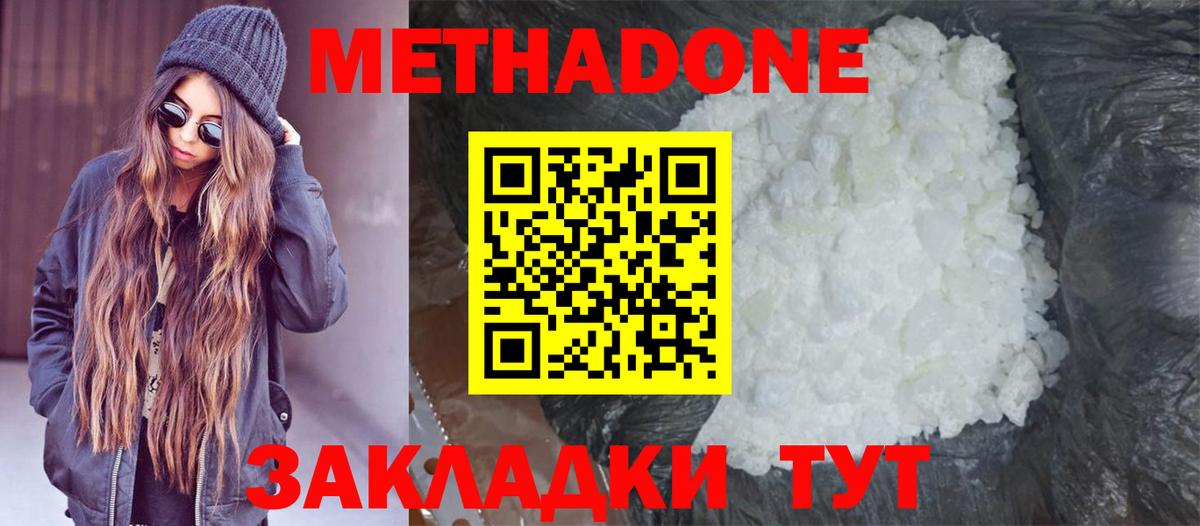 МЕТАДОН кристалл  МЕТАДОН methadone  ссылка на мегу tor  Калининград  Вход с VPN 