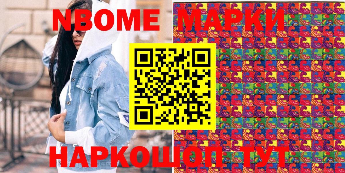 Марки 25I-NBOMe 1500мкг Калининград