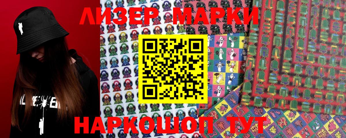 Марки 25I-NBOMe 1500мкг Калининград