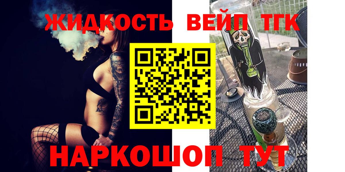 ТГК вейп с тгк  Дистиллят ТГК Wax  Вход с VPN  закладки  Калининград 
